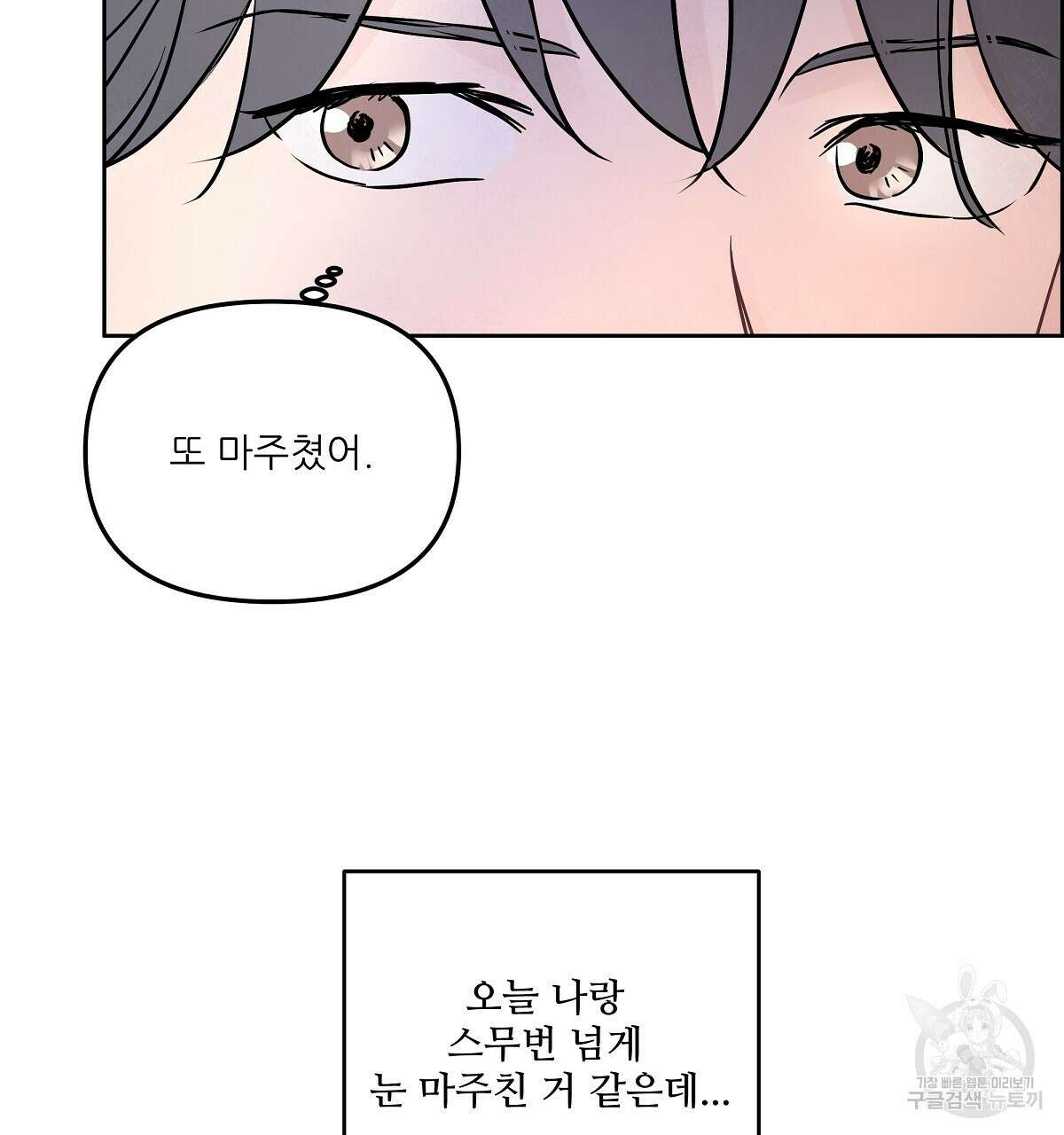 플러팅, 원해! 프롤로그 11