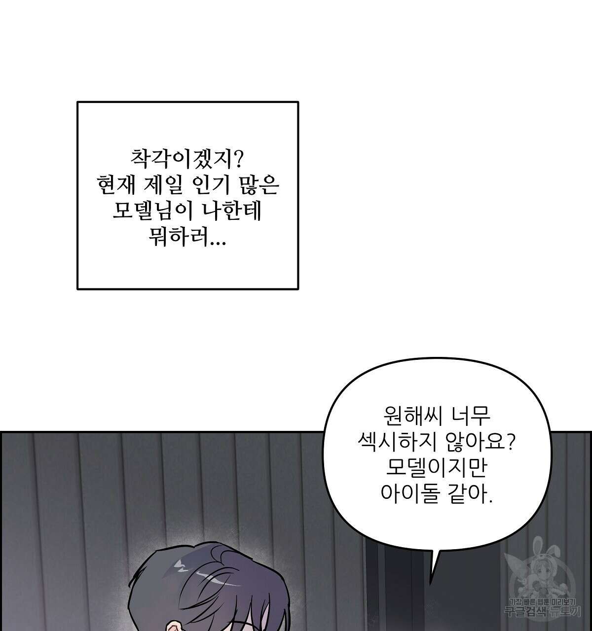 플러팅, 원해! 프롤로그 13