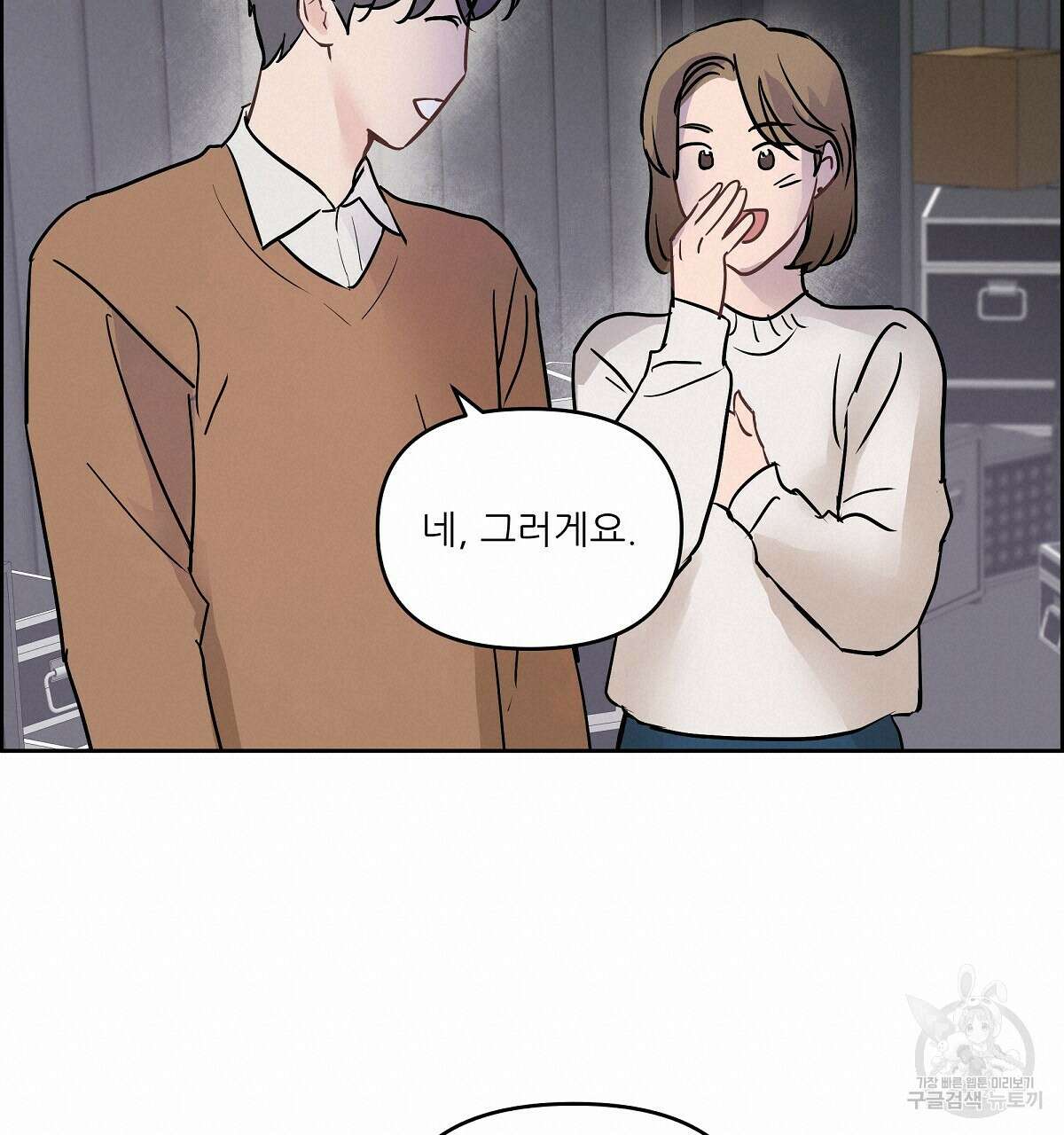 플러팅, 원해! 프롤로그 14