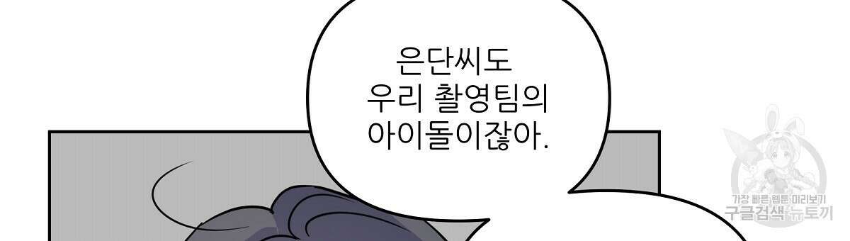 플러팅, 원해! 프롤로그 15