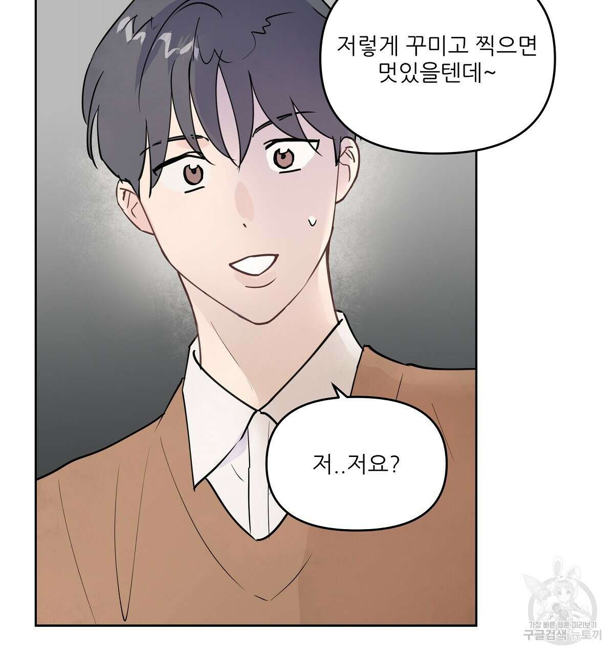 플러팅, 원해! 프롤로그 16