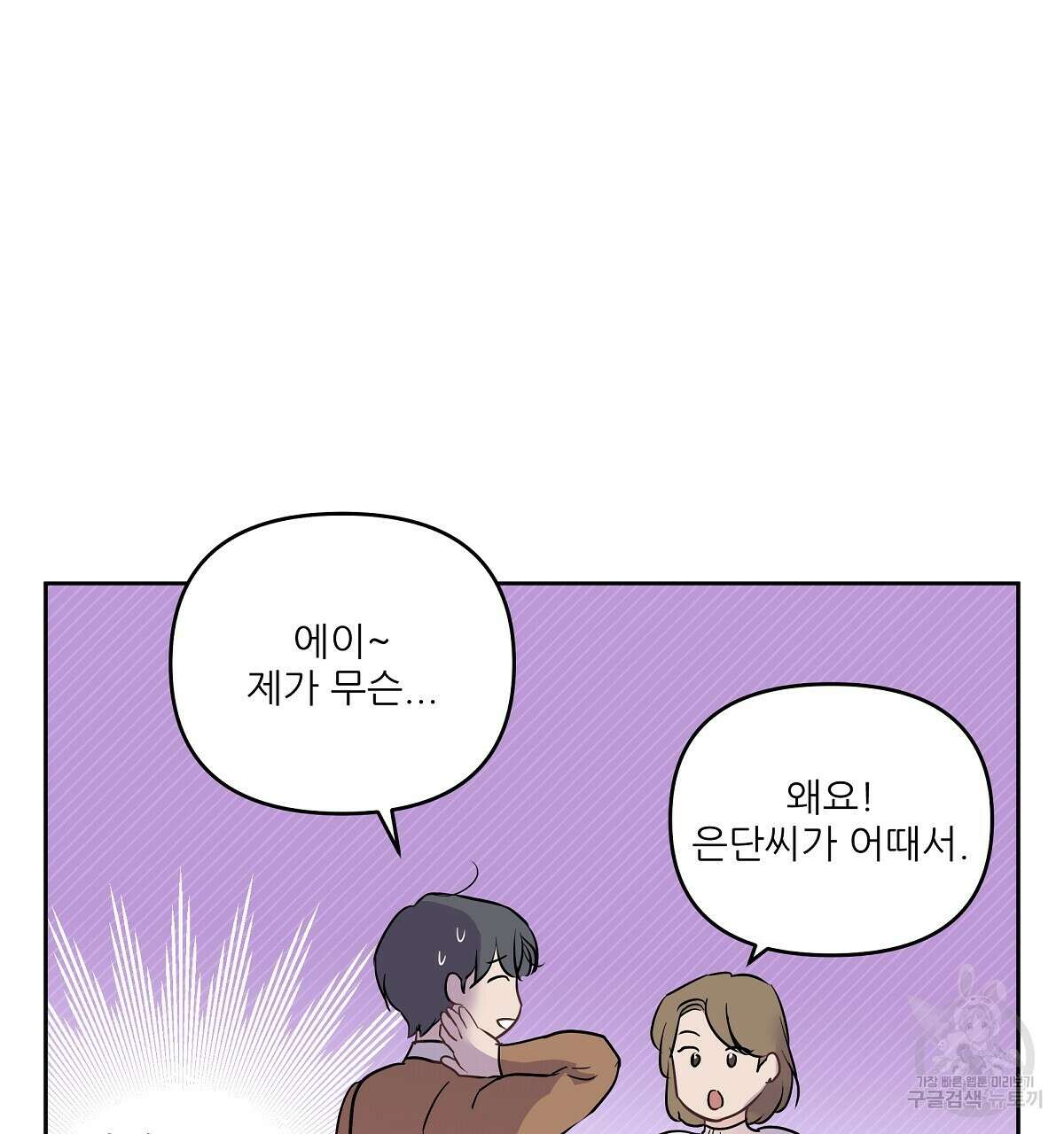 플러팅, 원해! 프롤로그 17