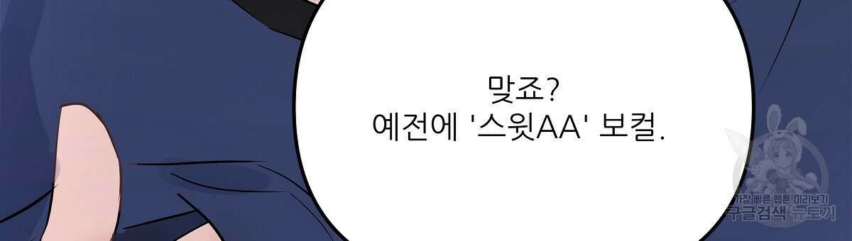 플러팅, 원해! 프롤로그 24