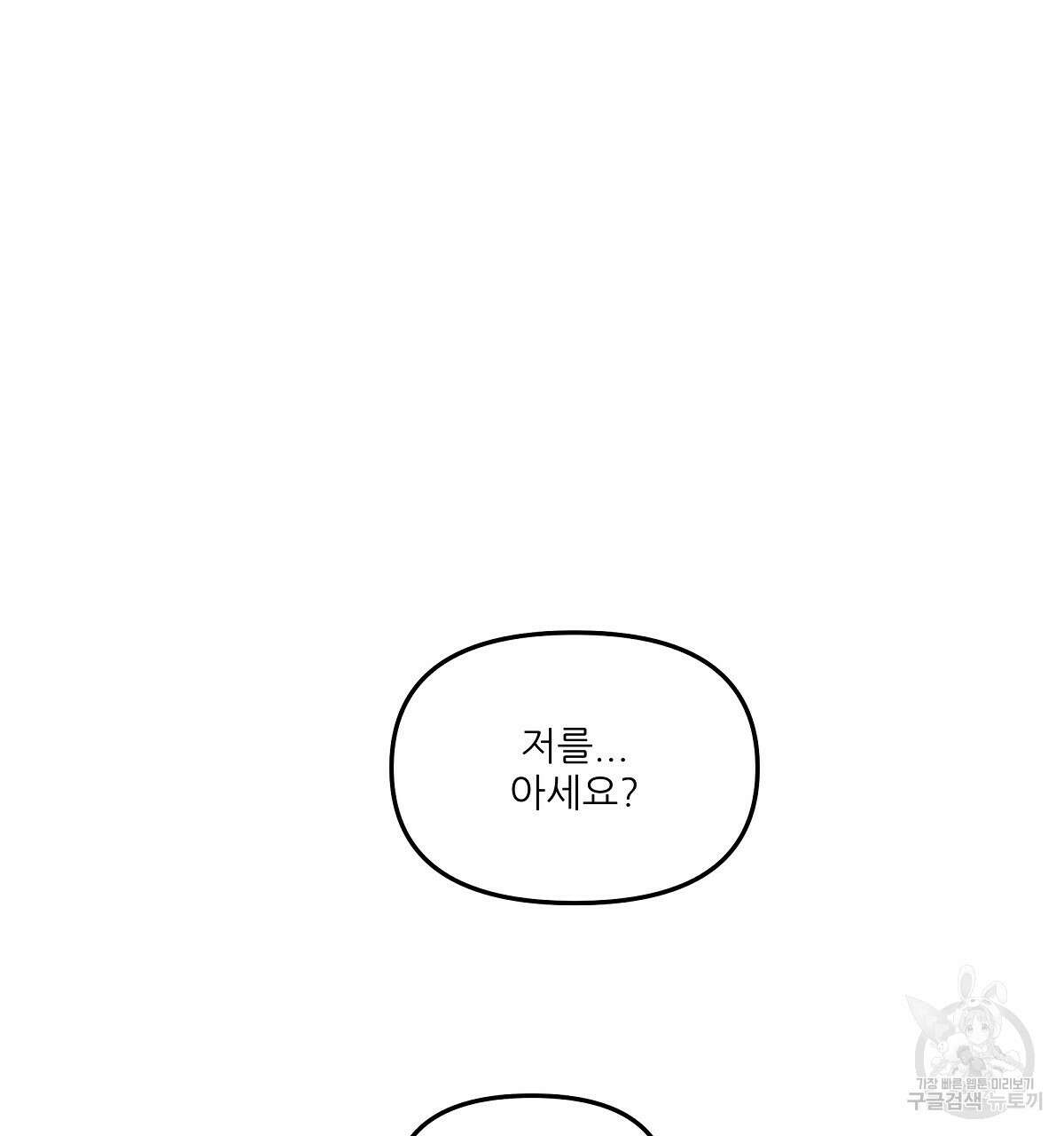 플러팅, 원해! 프롤로그 26