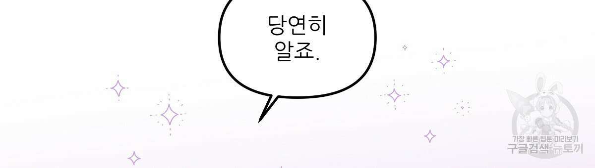 플러팅, 원해! 프롤로그 27
