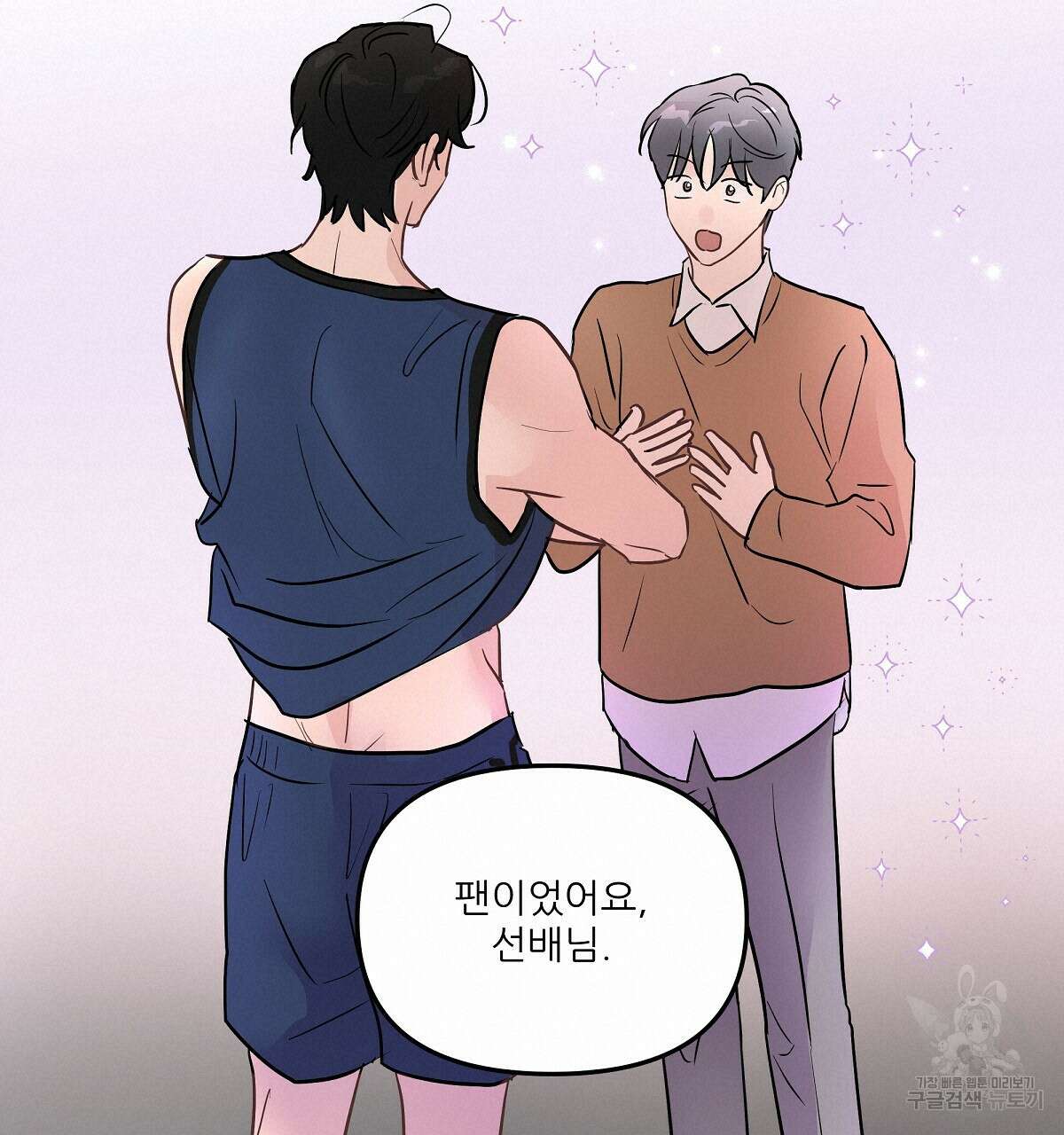 플러팅, 원해! 프롤로그 28