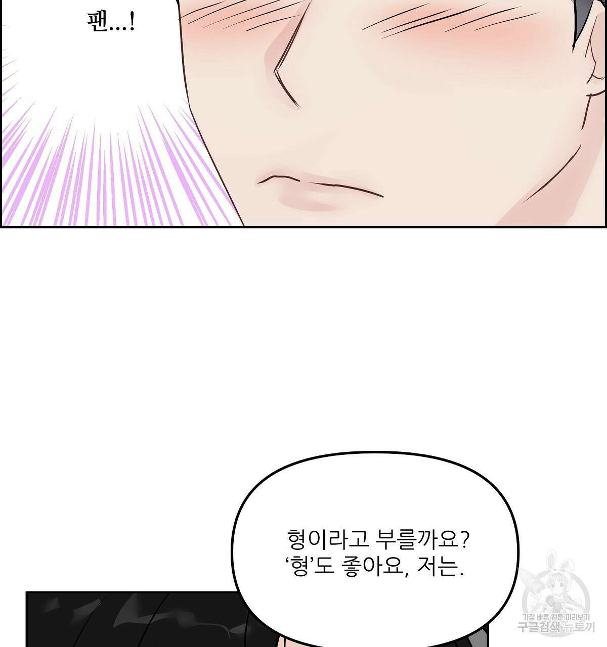 플러팅, 원해! 프롤로그 31