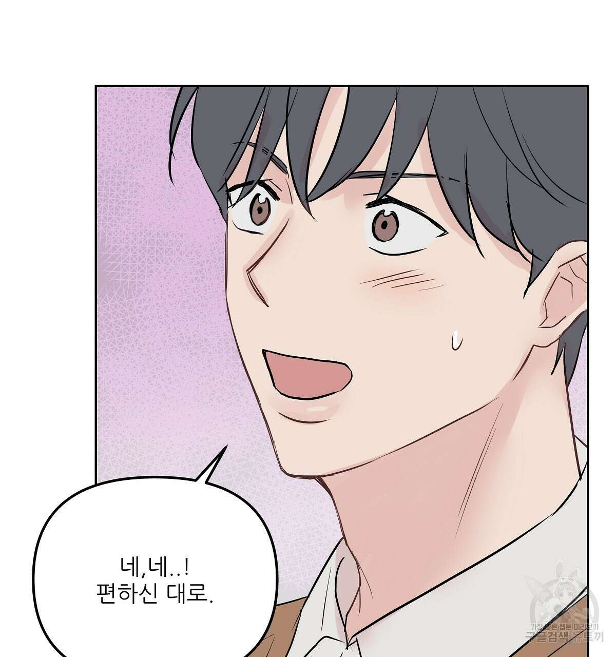 플러팅, 원해! 프롤로그 34