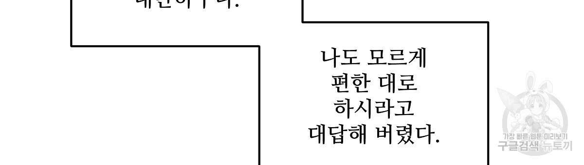 플러팅, 원해! 프롤로그 36