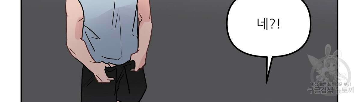 플러팅, 원해! 프롤로그 39