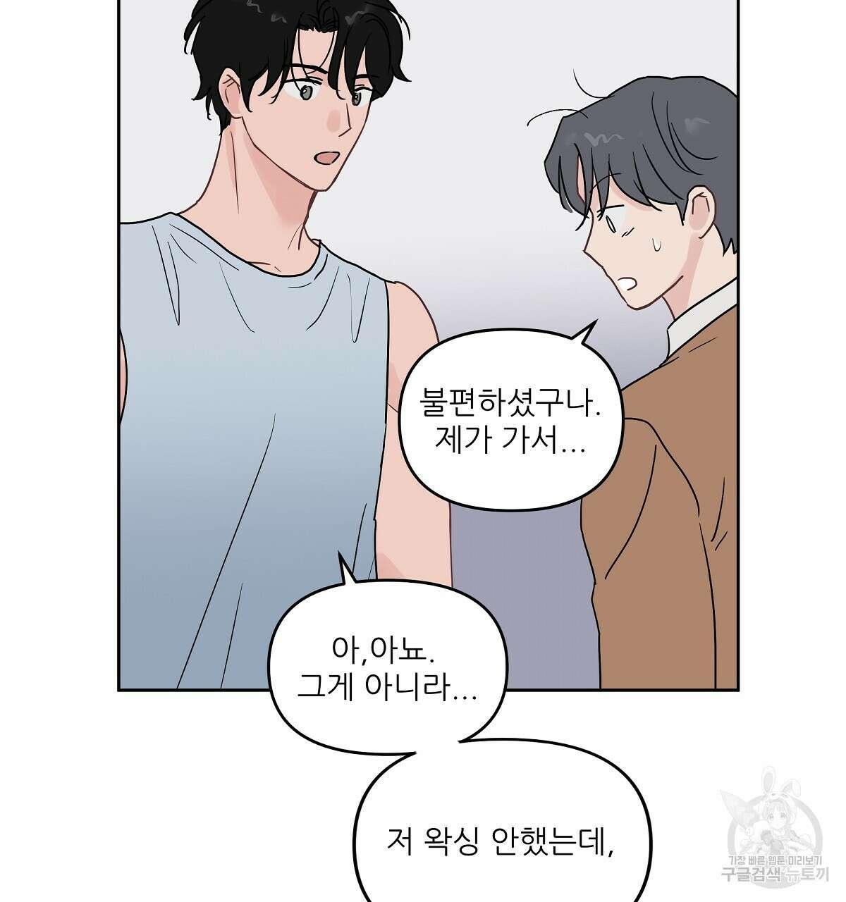 플러팅, 원해! 프롤로그 43