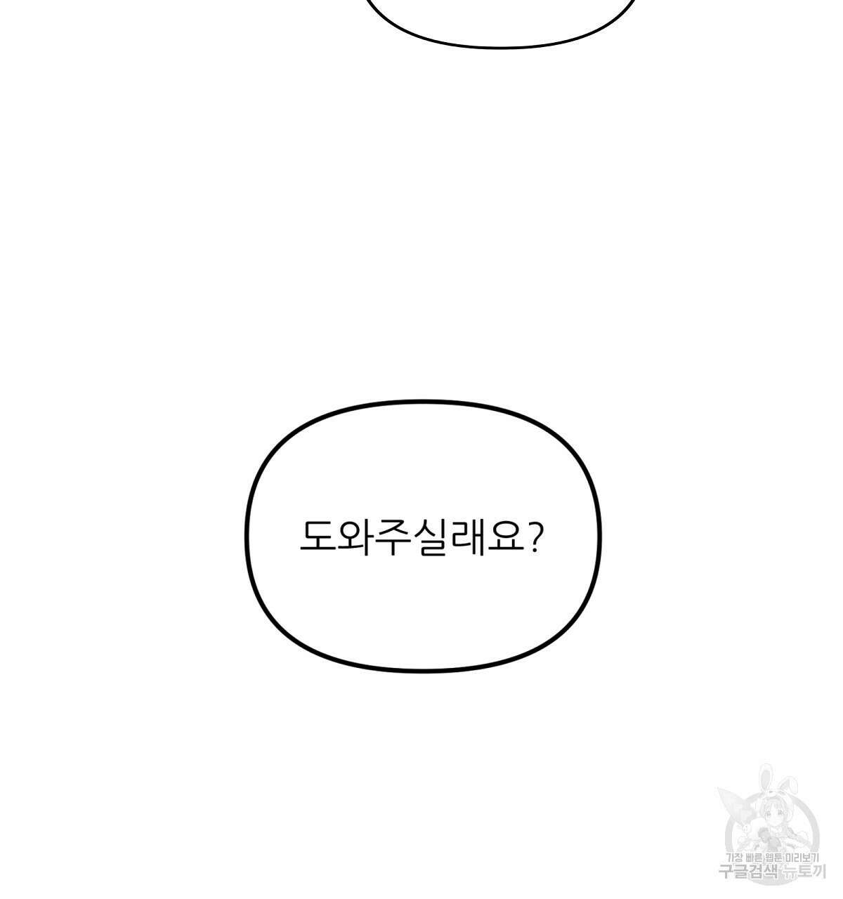 플러팅, 원해! 프롤로그 44