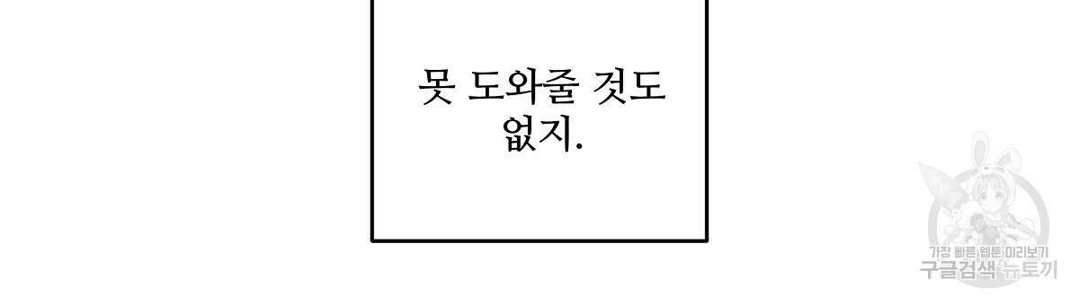 플러팅, 원해! 프롤로그 51