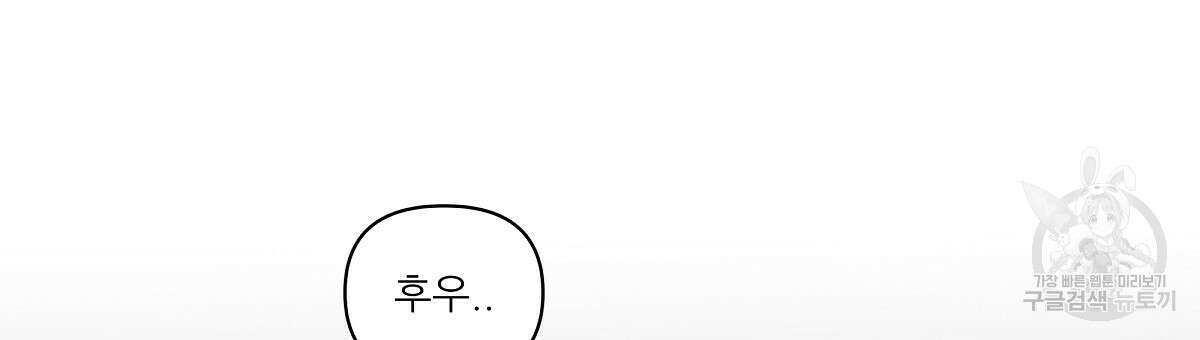 플러팅, 원해! 프롤로그 54