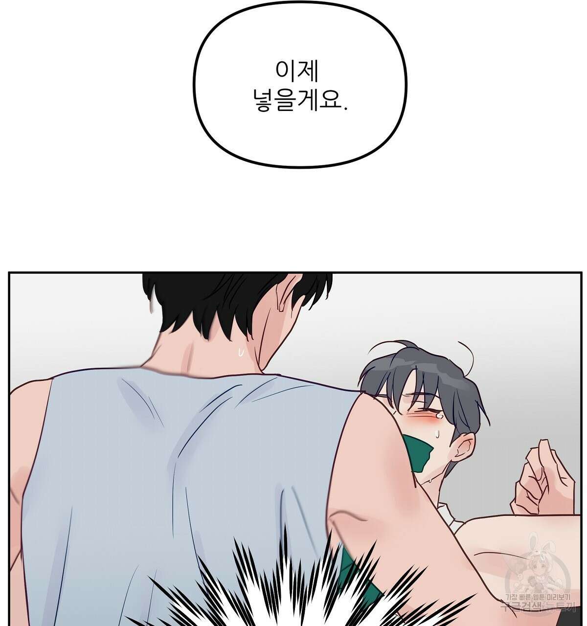플러팅, 원해! 프롤로그 64