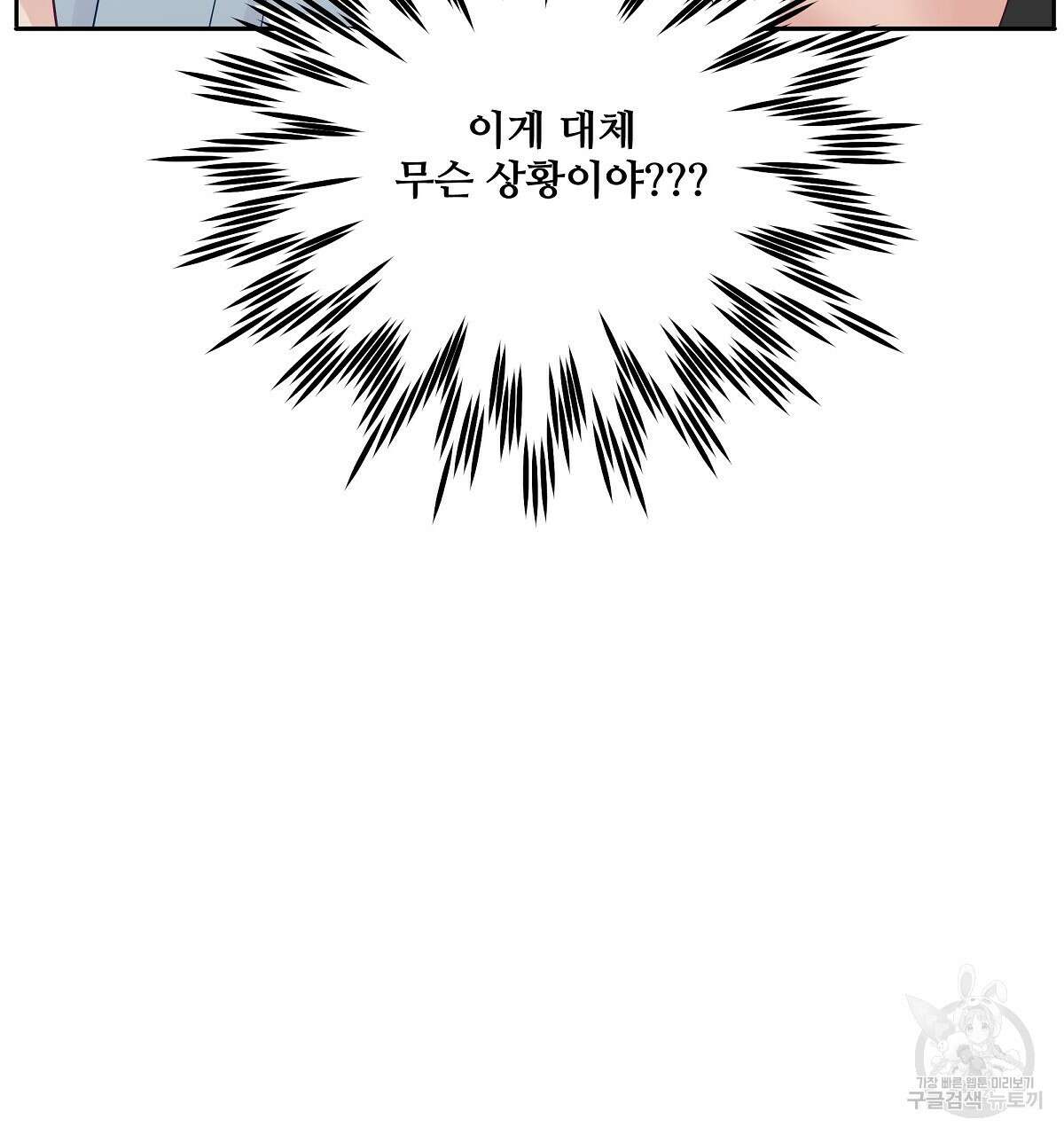 플러팅, 원해! 프롤로그 65