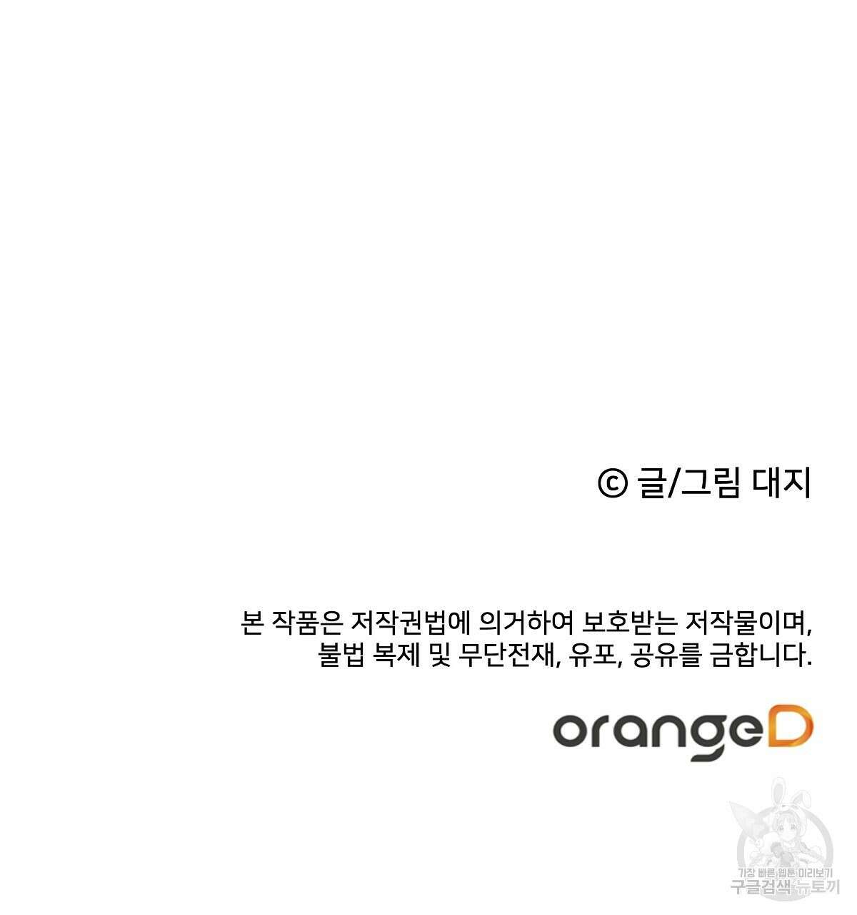 플러팅, 원해! 프롤로그 68