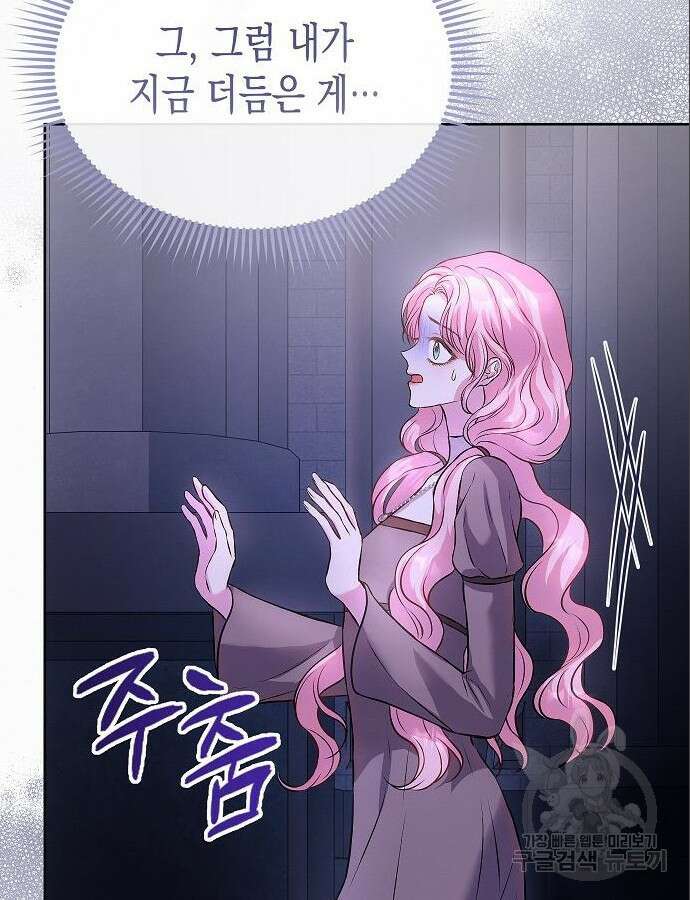아무래도 결혼을 잘못한 것 같다 6화 7