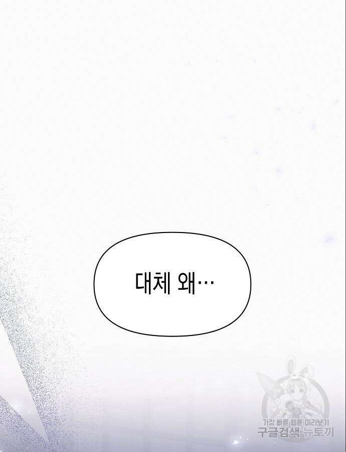 아무래도 결혼을 잘못한 것 같다 6화 16
