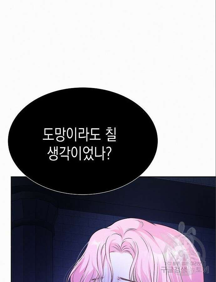 아무래도 결혼을 잘못한 것 같다 6화 21