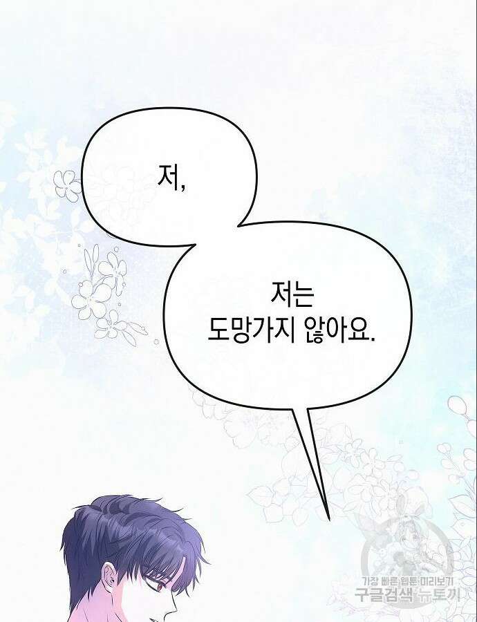 아무래도 결혼을 잘못한 것 같다 6화 27