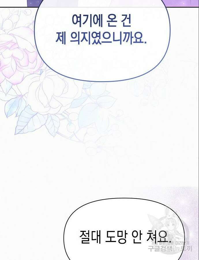 아무래도 결혼을 잘못한 것 같다 6화 29