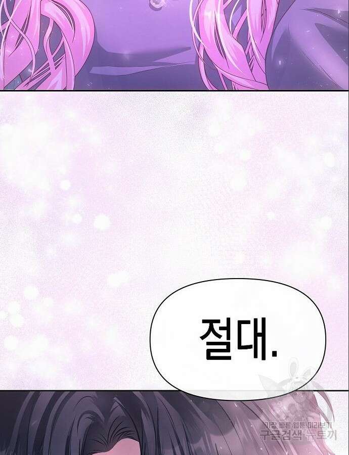 아무래도 결혼을 잘못한 것 같다 6화 31
