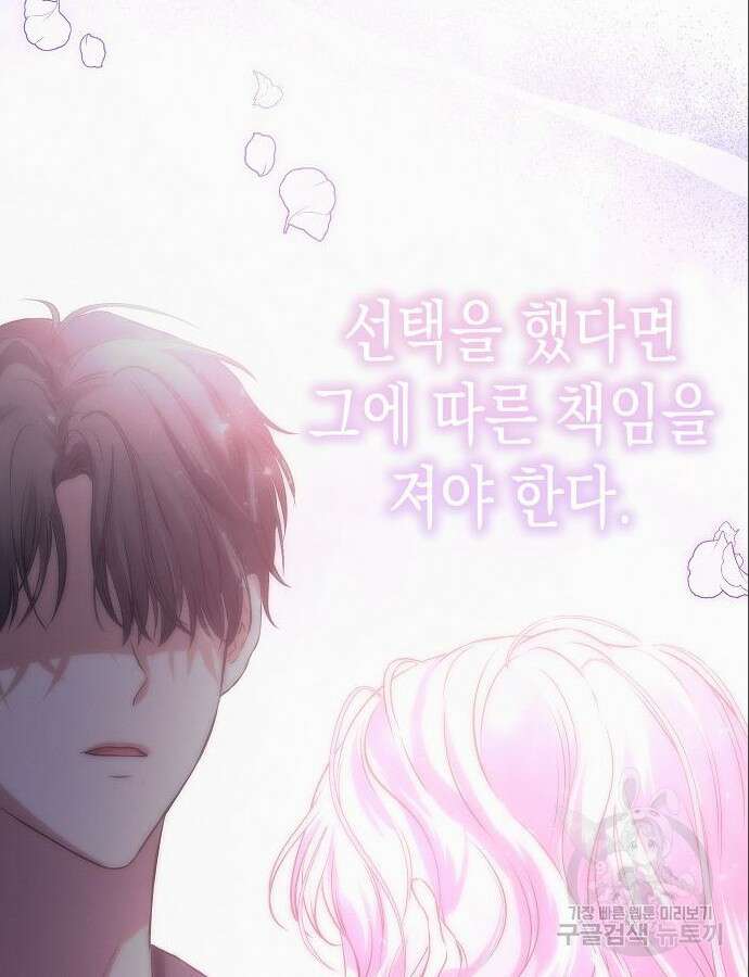 아무래도 결혼을 잘못한 것 같다 6화 35