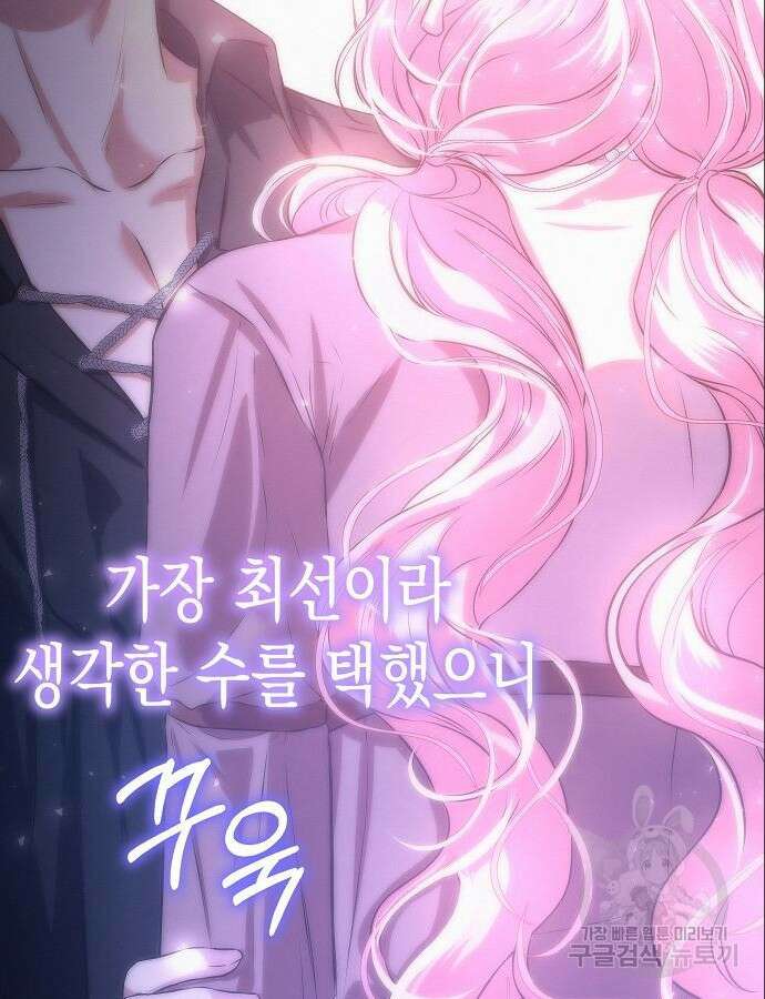 아무래도 결혼을 잘못한 것 같다 6화 36