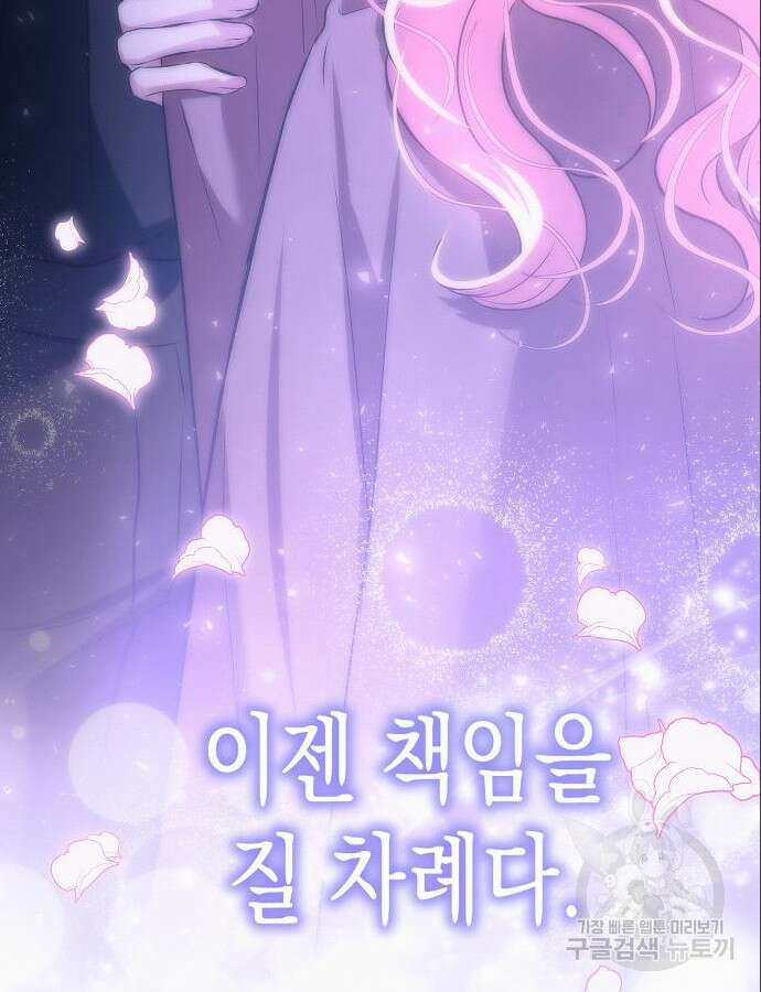 아무래도 결혼을 잘못한 것 같다 6화 37