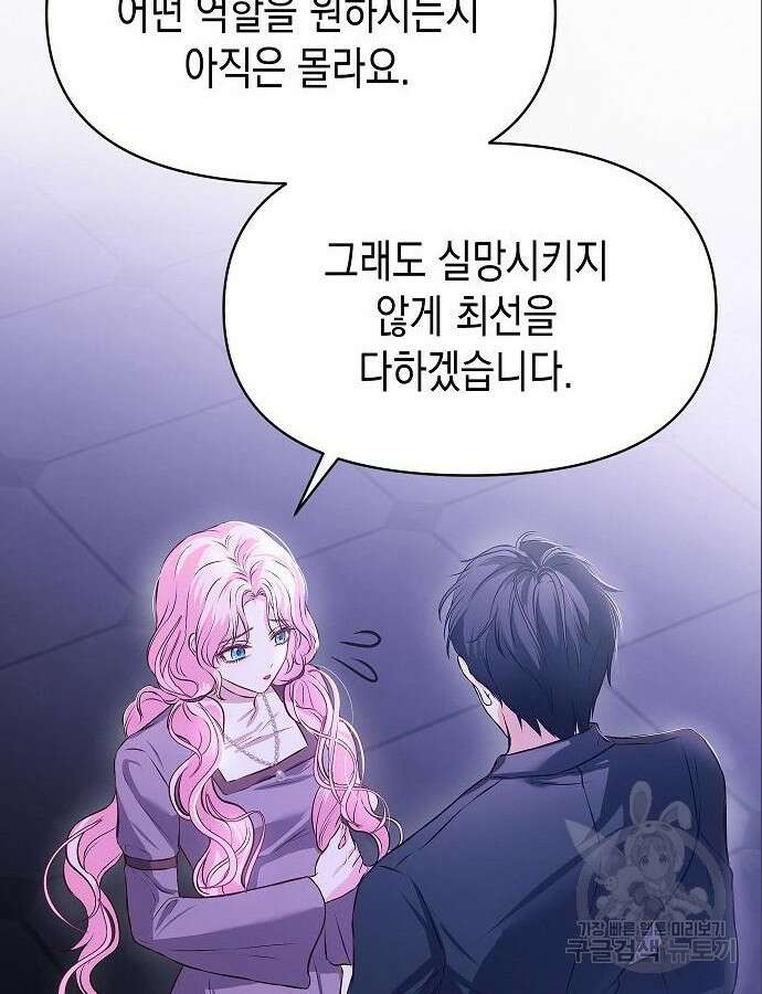 아무래도 결혼을 잘못한 것 같다 6화 39