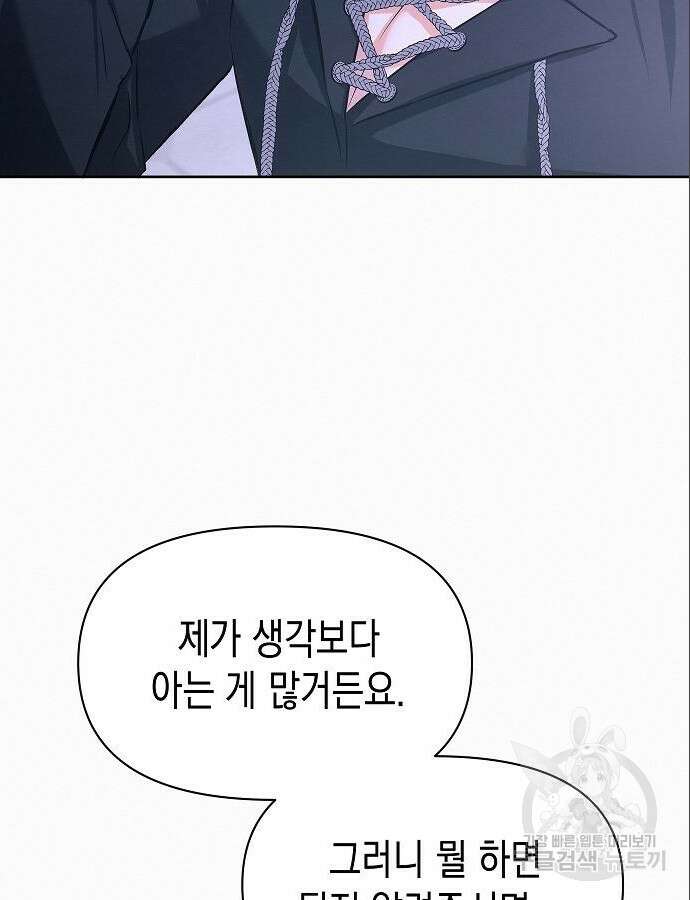 아무래도 결혼을 잘못한 것 같다 6화 42