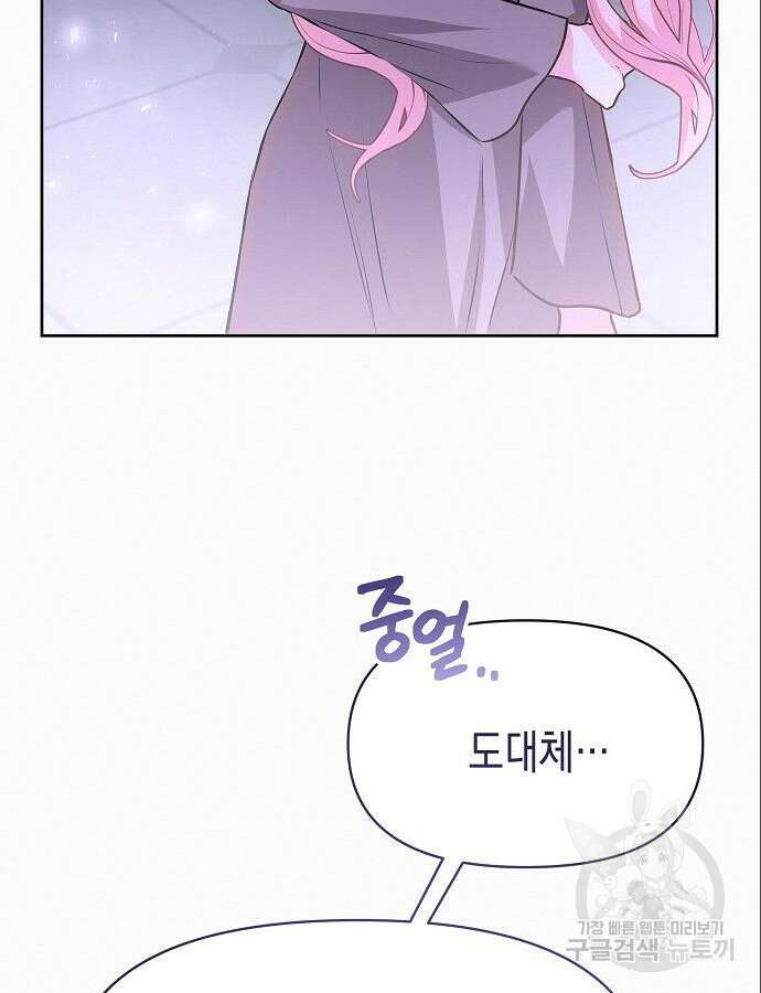 아무래도 결혼을 잘못한 것 같다 6화 44