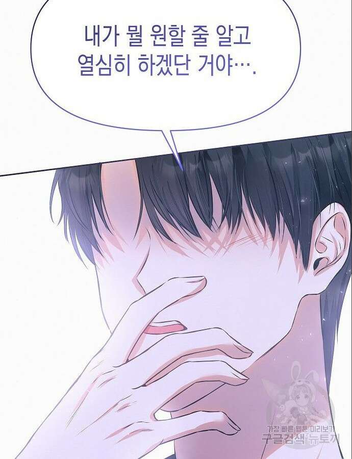 아무래도 결혼을 잘못한 것 같다 6화 45