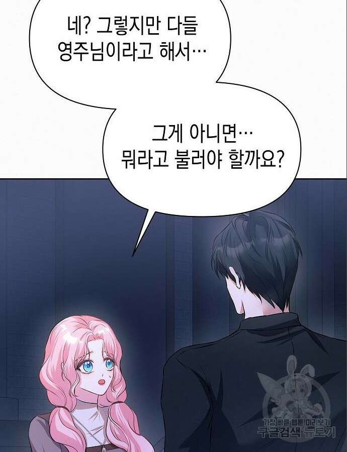아무래도 결혼을 잘못한 것 같다 6화 49