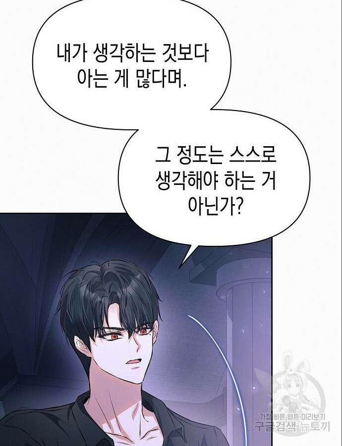 아무래도 결혼을 잘못한 것 같다 6화 51
