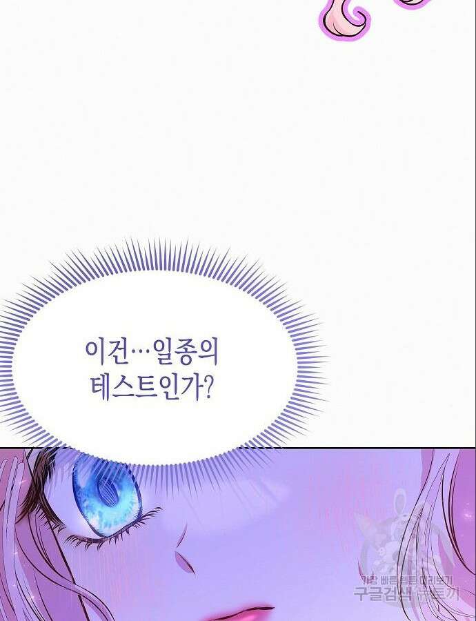 아무래도 결혼을 잘못한 것 같다 6화 53