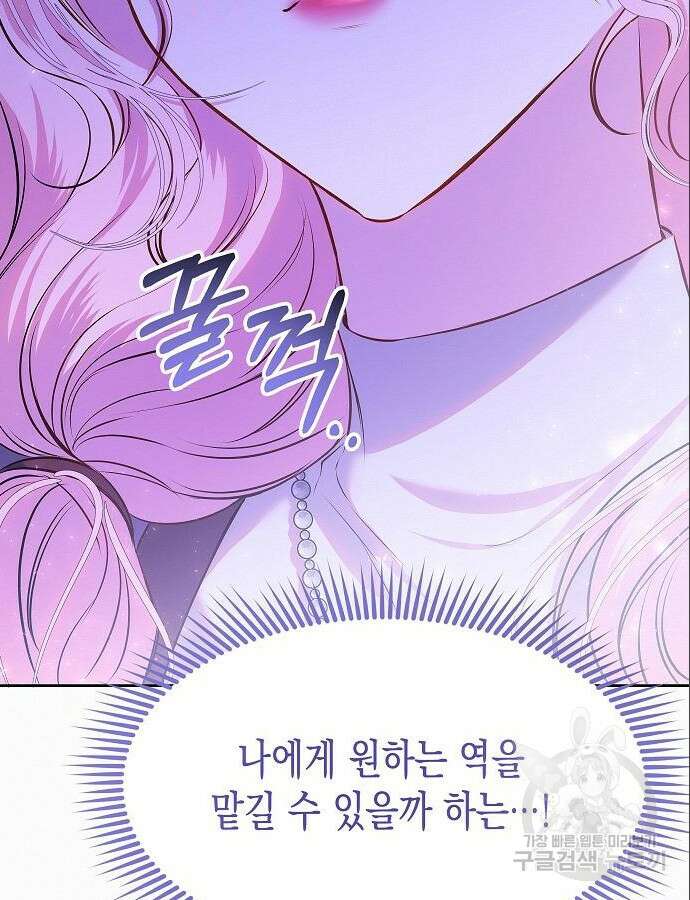 아무래도 결혼을 잘못한 것 같다 6화 54