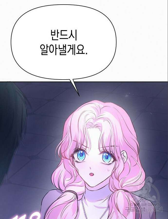 아무래도 결혼을 잘못한 것 같다 6화 57