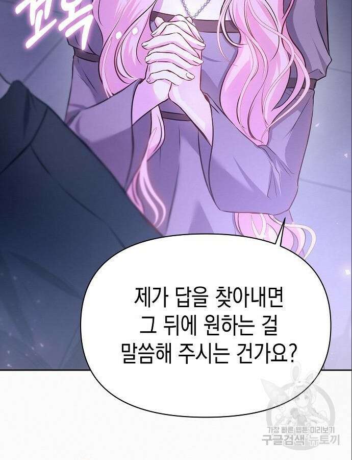 아무래도 결혼을 잘못한 것 같다 6화 58