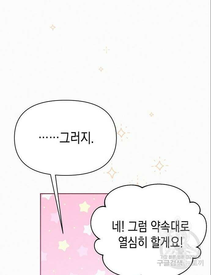아무래도 결혼을 잘못한 것 같다 6화 59