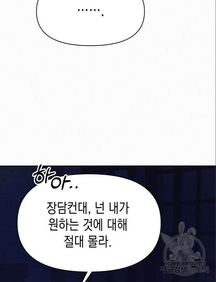 아무래도 결혼을 잘못한 것 같다 6화 63