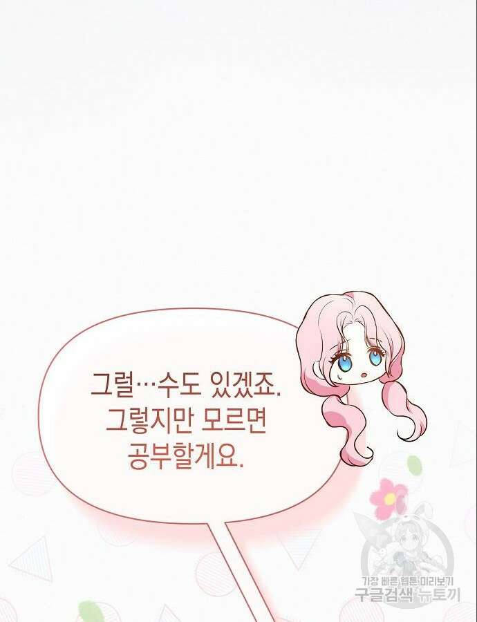 아무래도 결혼을 잘못한 것 같다 6화 65