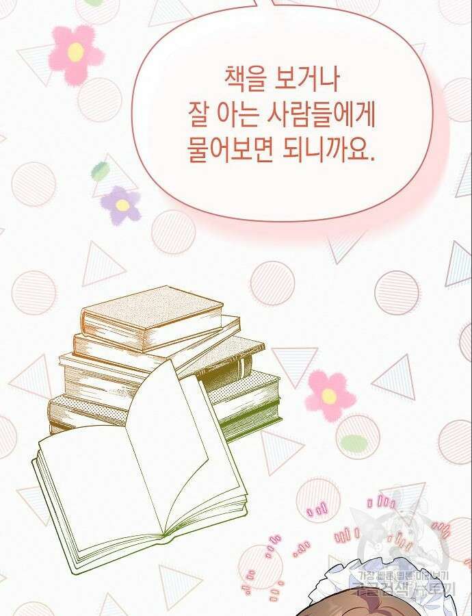 아무래도 결혼을 잘못한 것 같다 6화 66