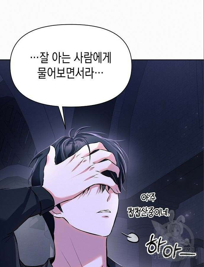 아무래도 결혼을 잘못한 것 같다 6화 68