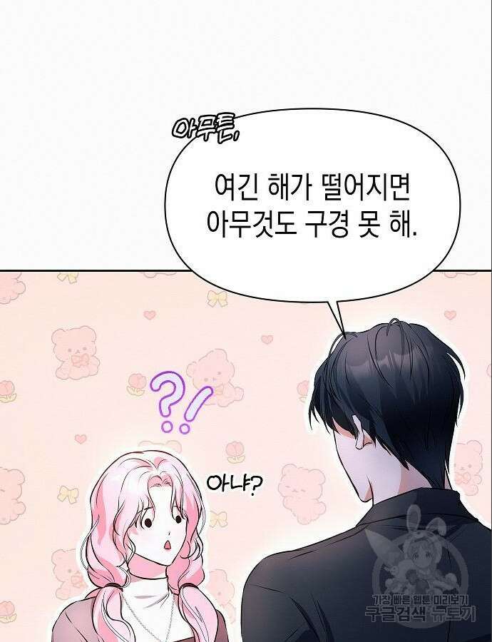 아무래도 결혼을 잘못한 것 같다 6화 70