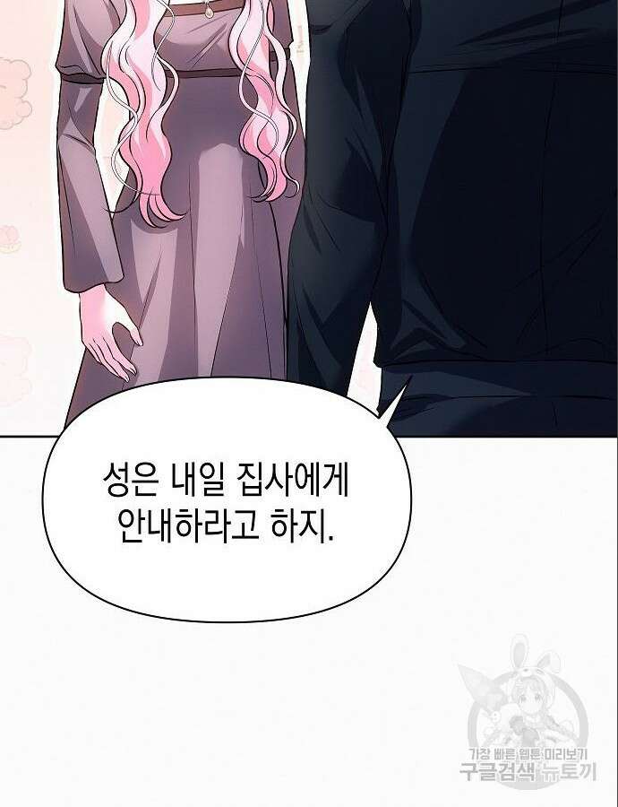 아무래도 결혼을 잘못한 것 같다 6화 71