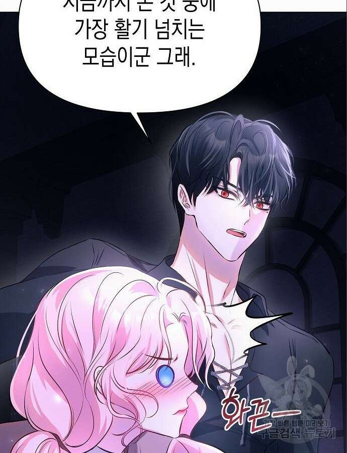 아무래도 결혼을 잘못한 것 같다 6화 79
