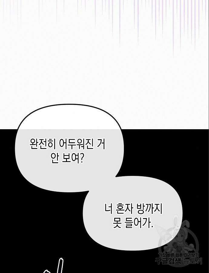 아무래도 결혼을 잘못한 것 같다 6화 82