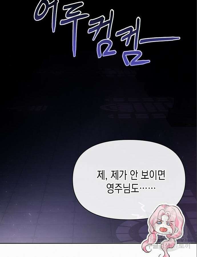 아무래도 결혼을 잘못한 것 같다 6화 83